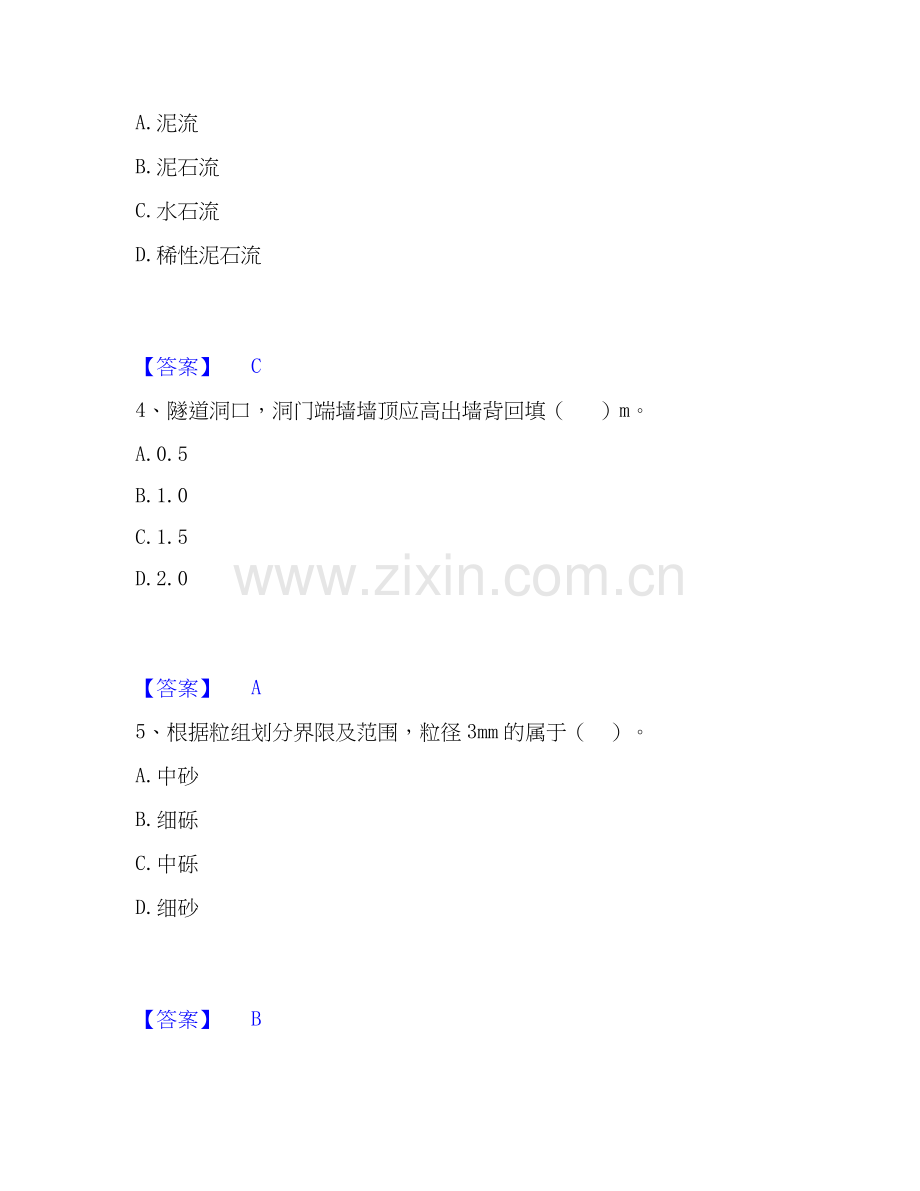 2025年一级造价师之建设工程技术与计量（交通）通关提分题库及完整答案.docx_第2页