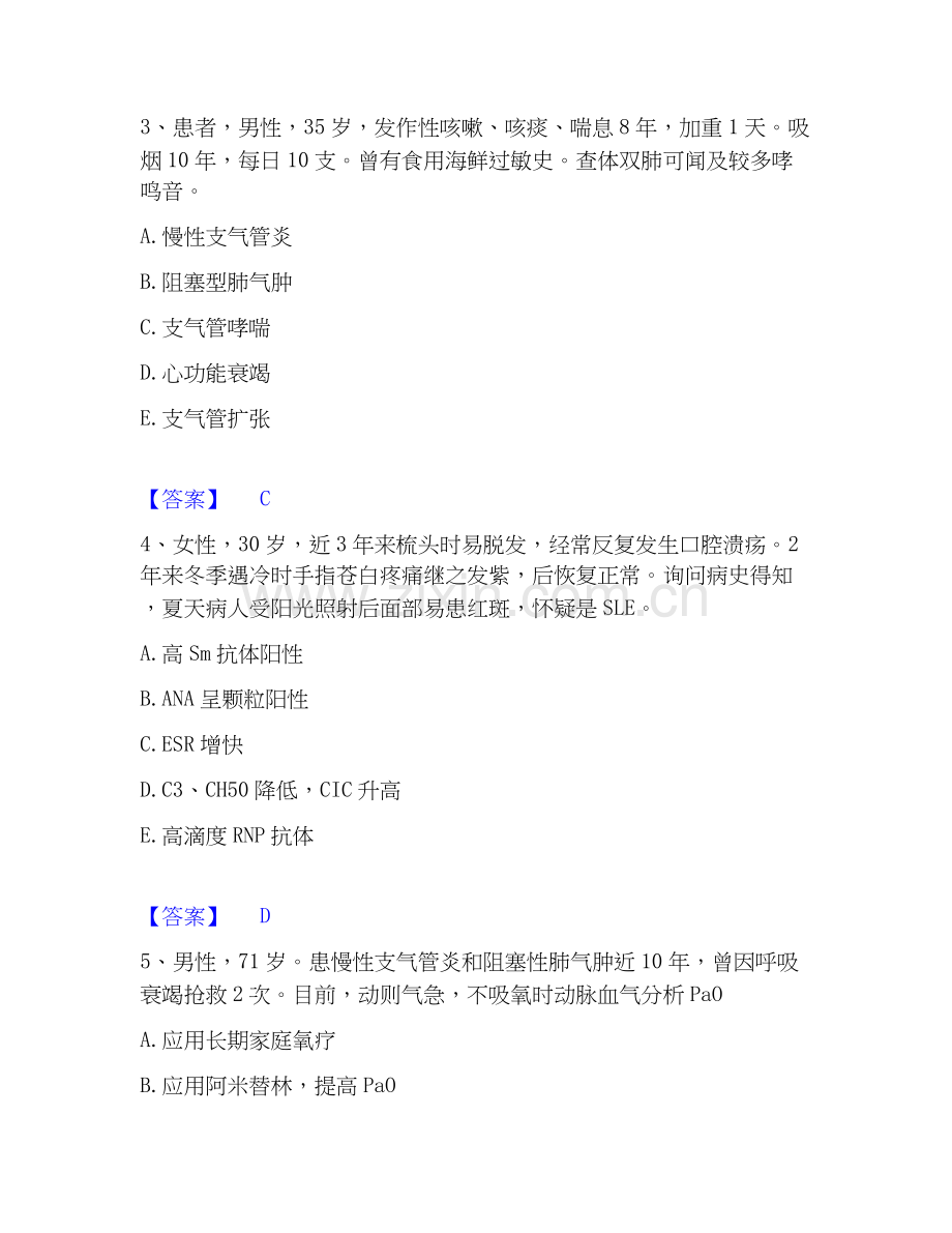 2022-2025年主治医师之消化内科主治306自我提分评估(附答案).docx_第2页