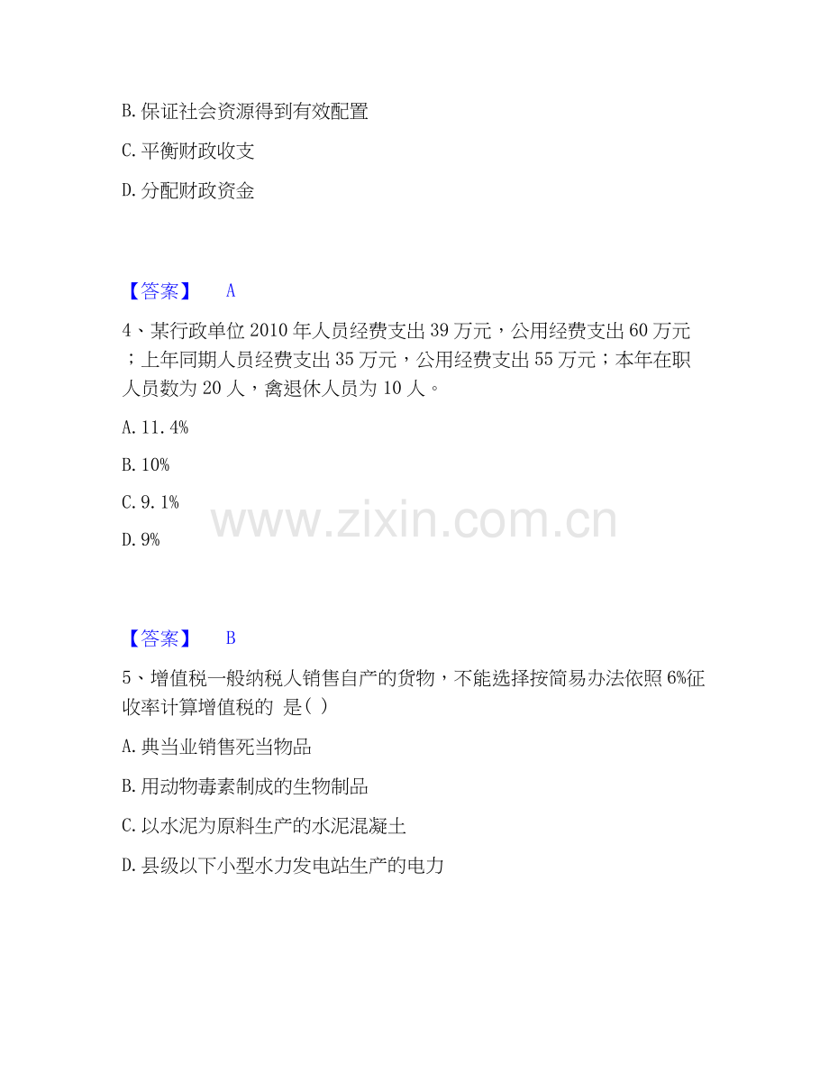 2022-2025年初级经济师之初级经济师财政税收提升训练试卷A卷附答案.docx_第2页