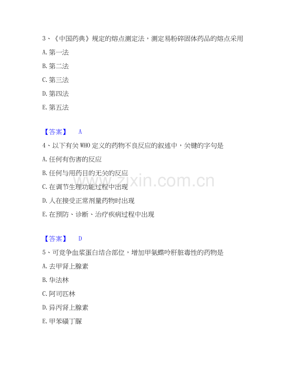 2022-2025年执业药师之西药学专业一练习题(一)及答案.docx_第2页