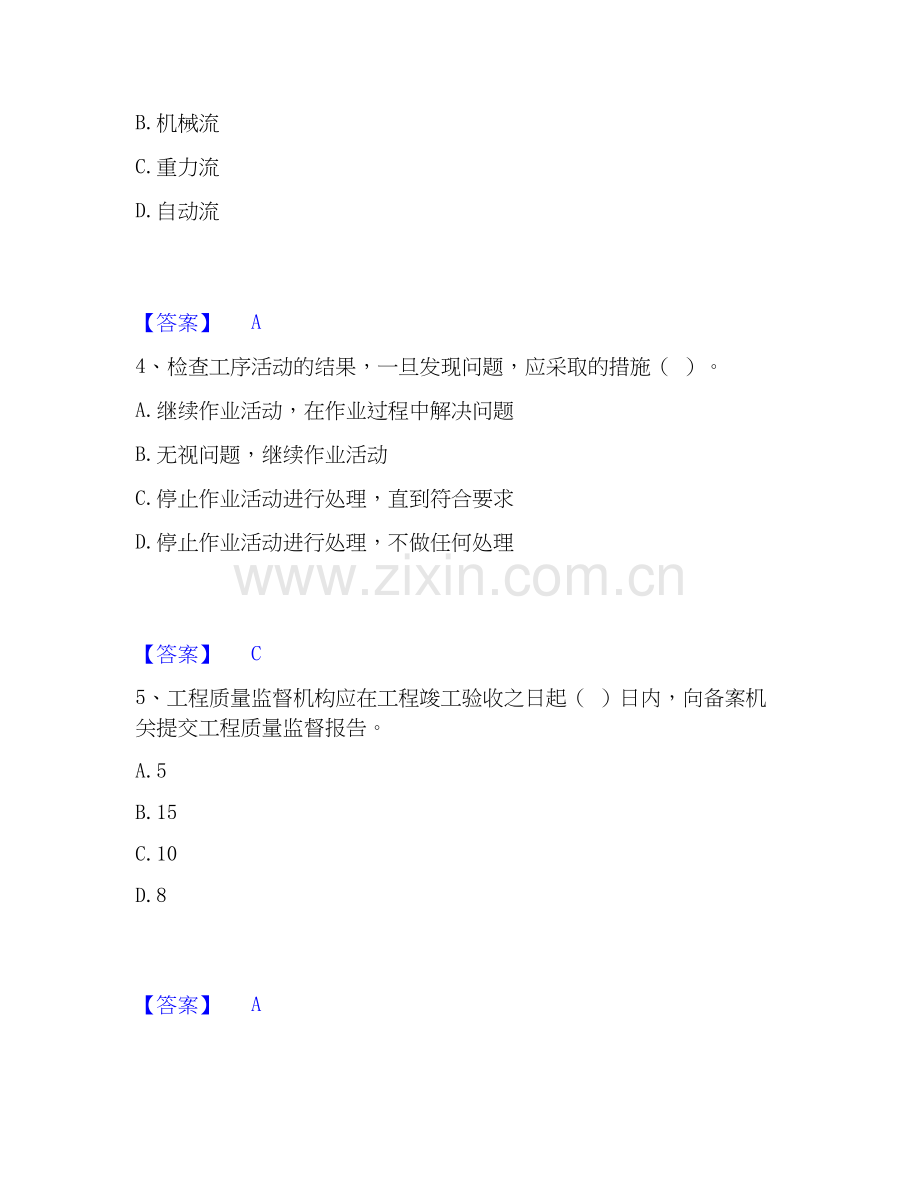 2022-2025年施工员之设备安装施工专业管理实务题库练习试卷B卷附答案.docx_第2页