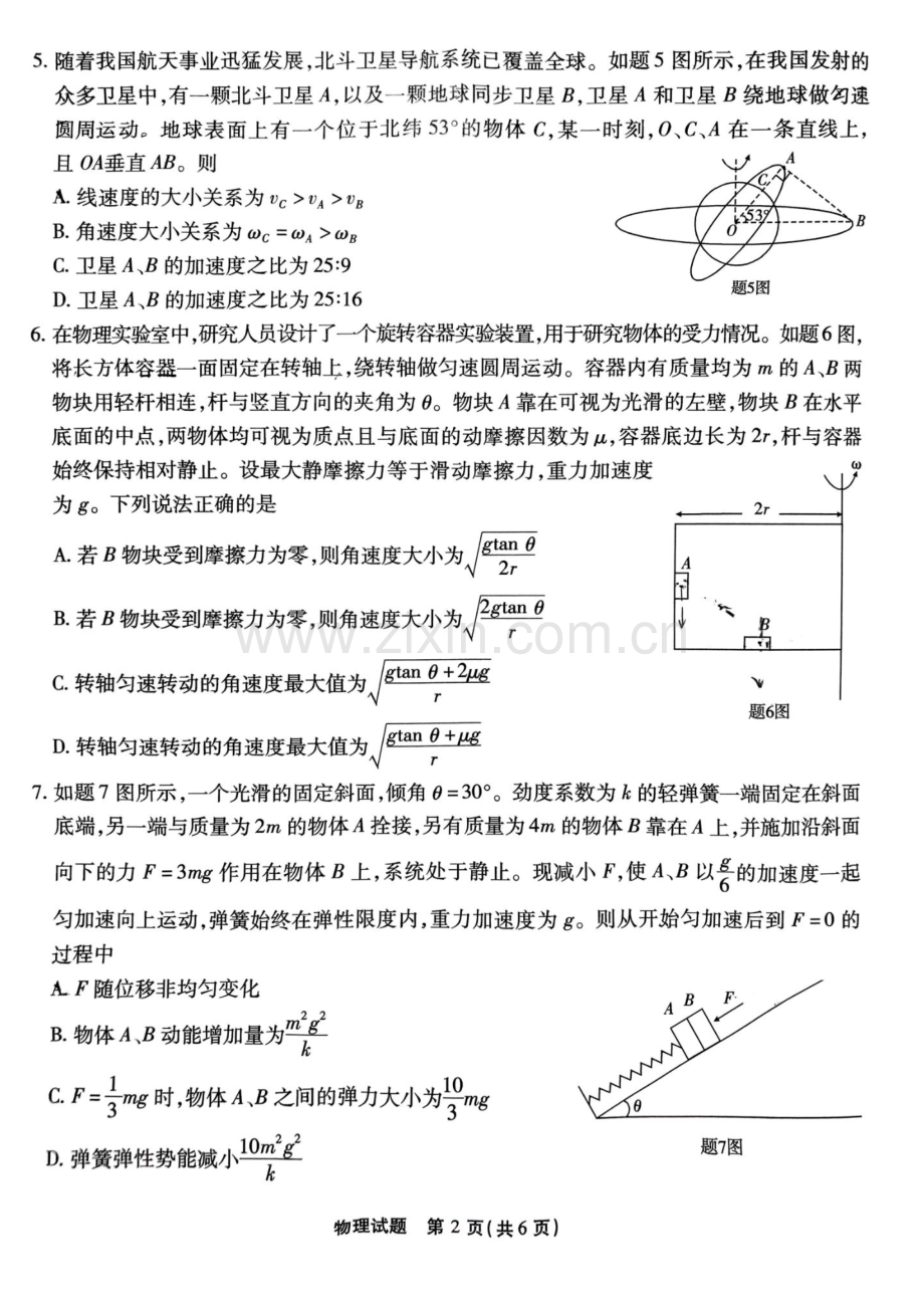 2025届重庆市南开中学高三11月第三次质量检测-物理试卷.docx_第2页