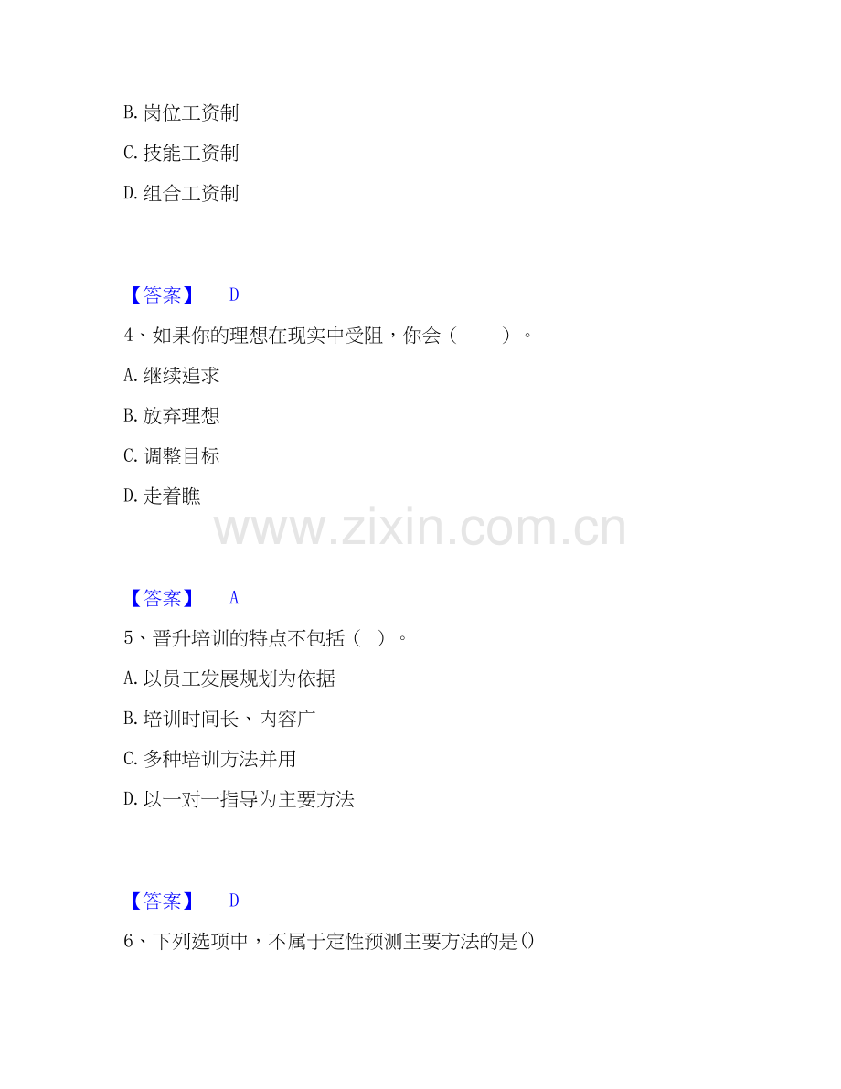 2025年企业人力资源管理师之二级人力资源管理师押题练习试卷A卷附答案.docx_第2页