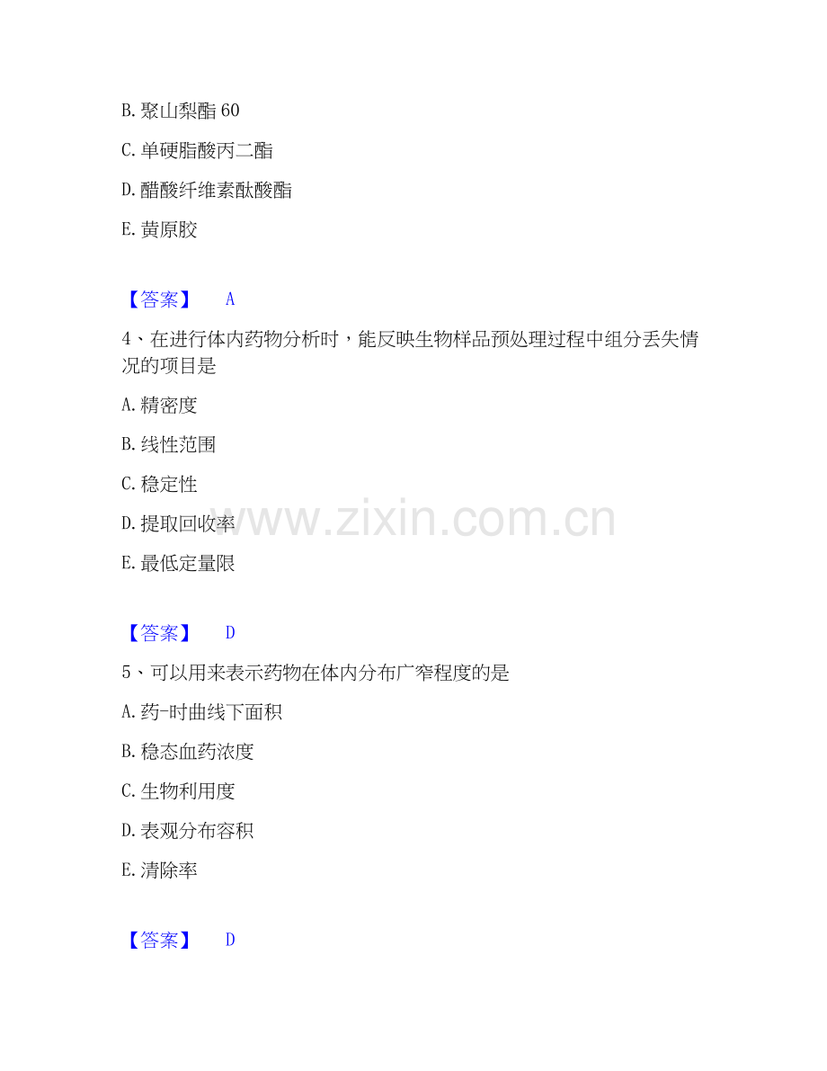 2025年药学类之药学（师）能力提升试卷A卷附答案.docx_第2页