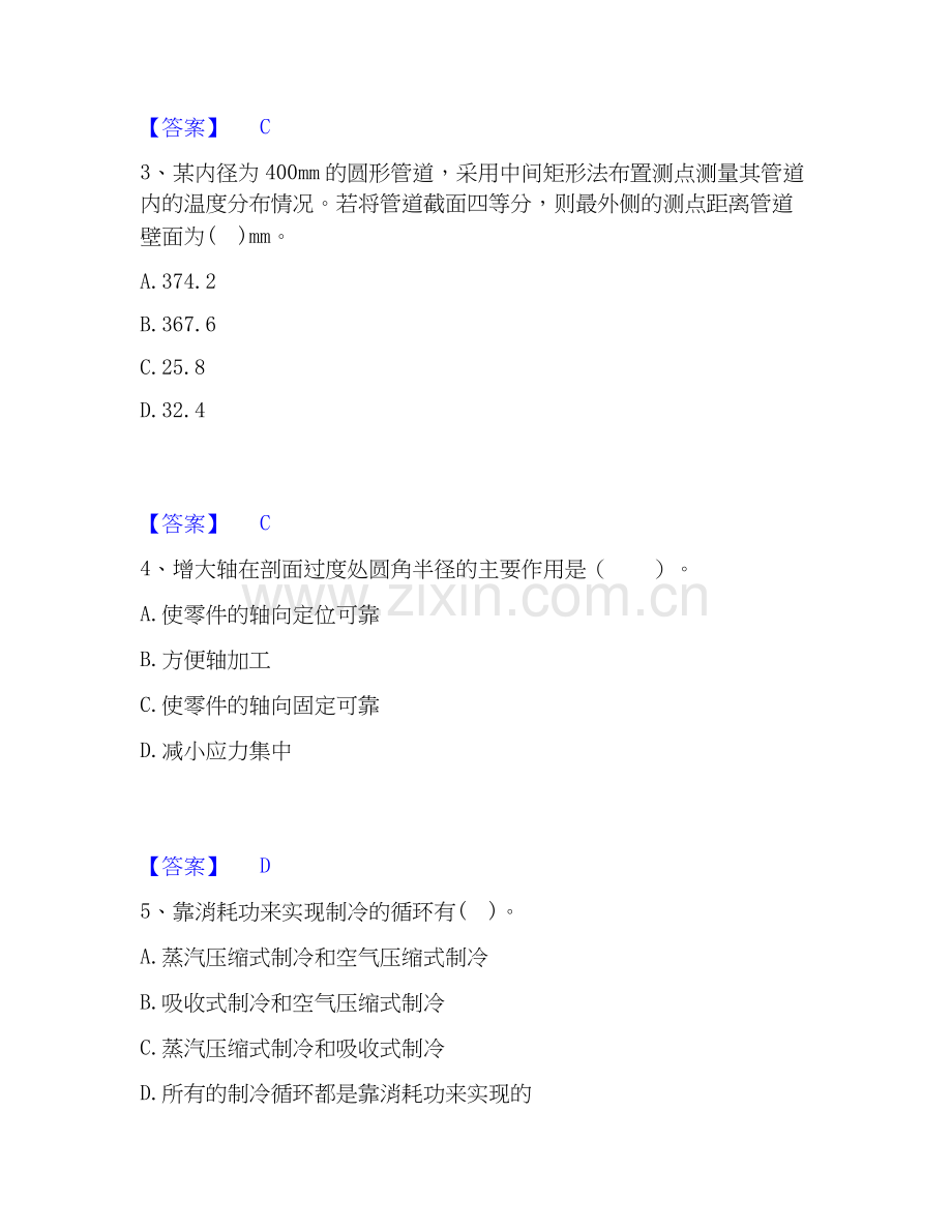 2025年公用设备工程师之专业基础知识（暖通空调+动力）真题练习试卷A卷附答案.docx_第2页