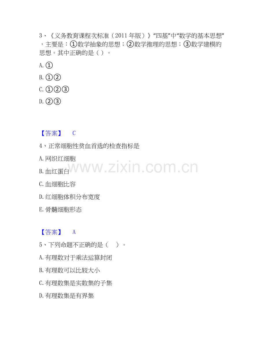 2022-2025年教师资格之中学数学学科知识与教学能力能力测试试卷A卷附答案.docx_第2页