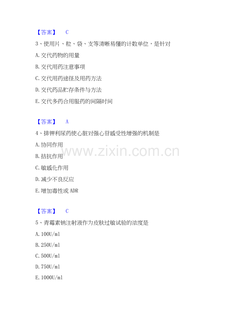 2022-2025年执业药师之西药学综合知识与技能真题练习试卷B卷附答案.docx_第2页