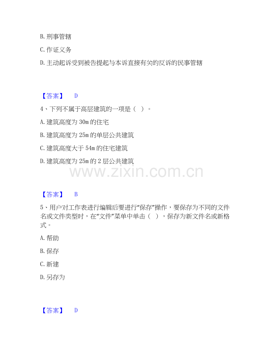 2022-2025年军队文职人员招聘之军队文职法学每日一练试卷B卷含答案.docx_第2页