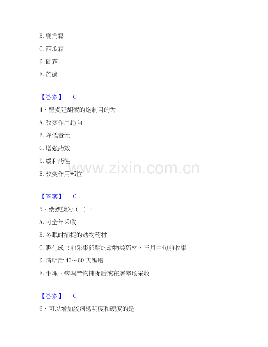 2025年中药学类之中药学（中级）自测提分题库加答案.docx_第2页