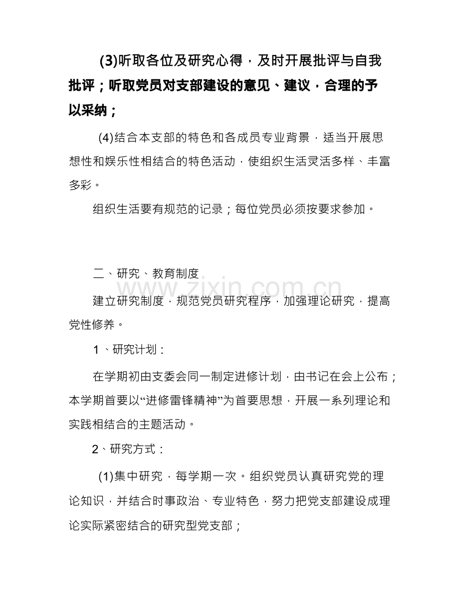 党支部工作机制.docx_第2页