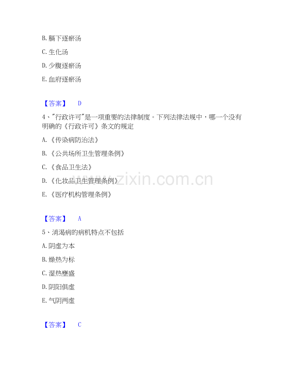 2022-2025年助理医师资格证考试之公共卫生助理医师模考模拟试题(全优).docx_第2页