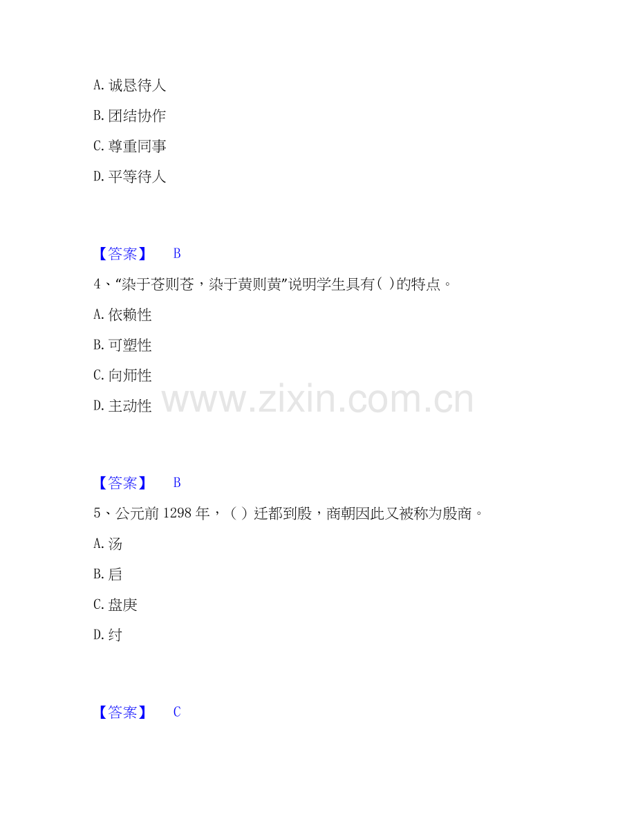 2022-2025年教师资格之中学综合素质通关试题库(有答案).docx_第2页
