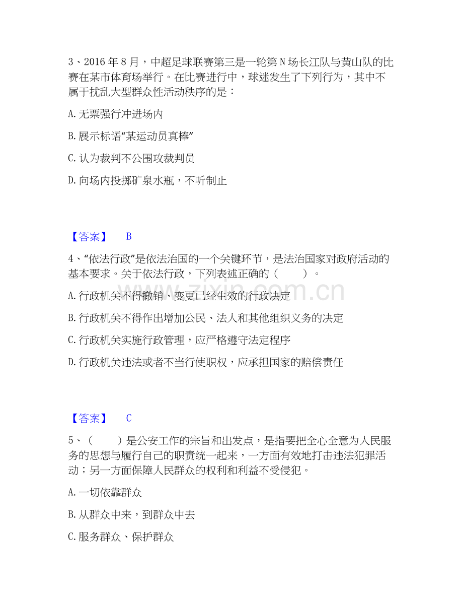 2022-2025年政法干警 公安之公安基础知识考前冲刺模拟试卷B卷含答案.docx_第2页