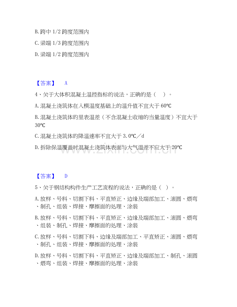2022-2025年一级建造师之一建建筑工程实务题库检测试卷B卷附答案.docx_第2页