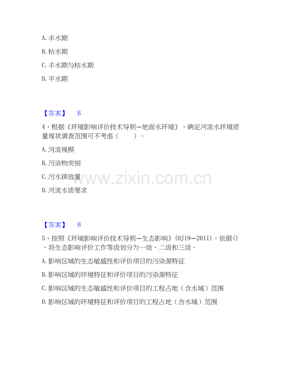 2025年环境影响评价工程师之环评技术导则与标准能力测试试卷B卷附答案.docx_第2页
