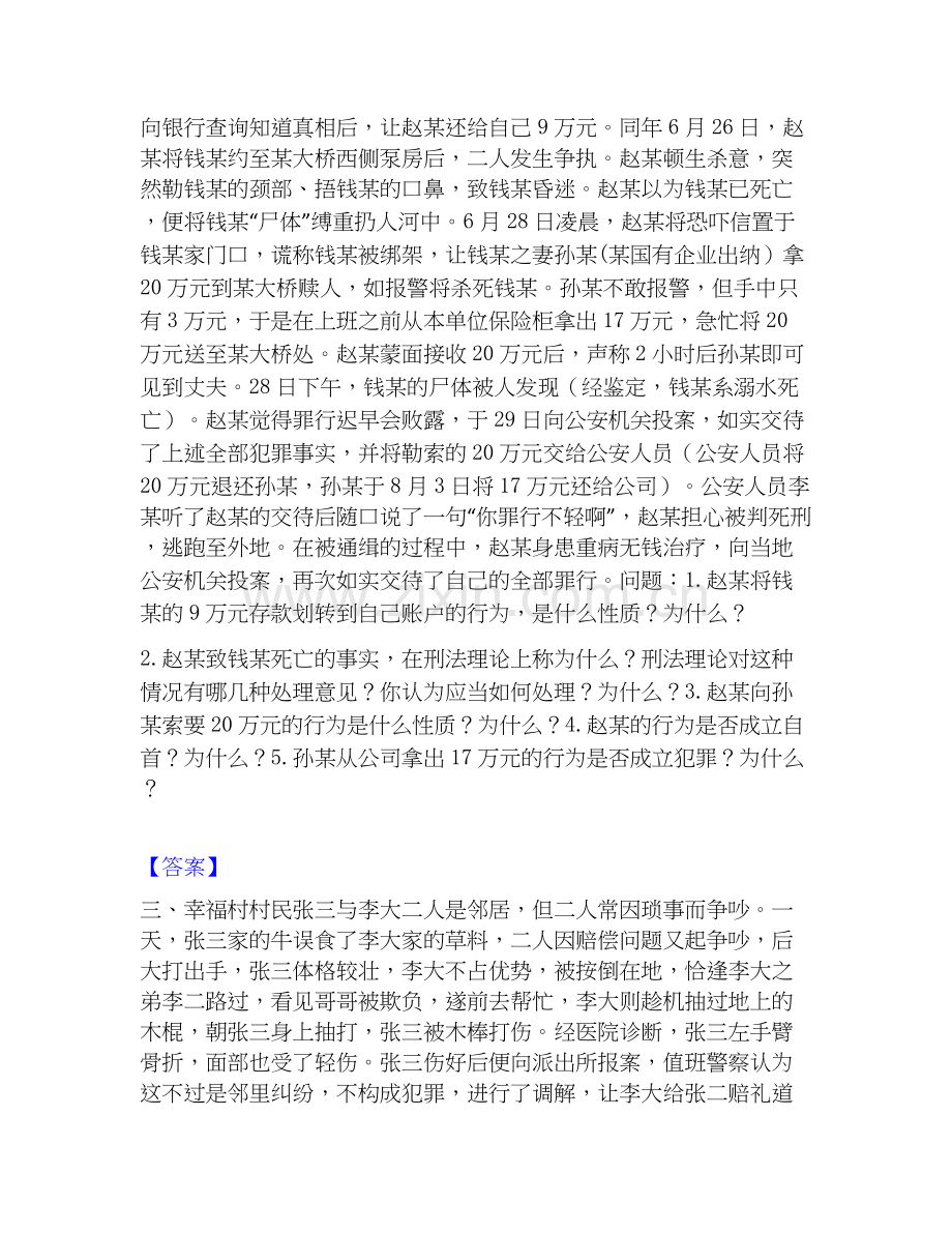 2022-2025年法律职业资格之法律职业主观题模考预测题库(夺冠系列).docx_第2页