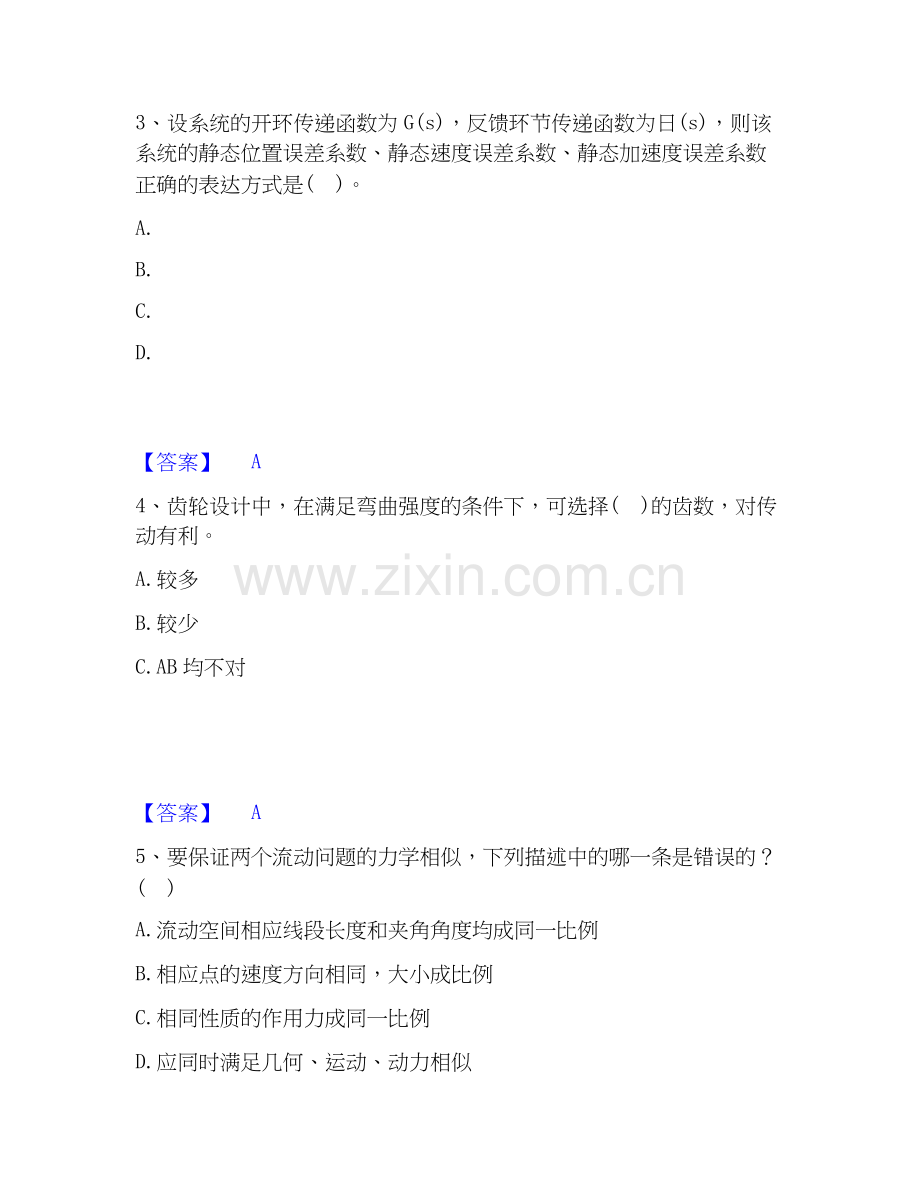 2025年公用设备工程师之专业基础知识（暖通空调+动力）考前冲刺试卷B卷含答案.docx_第2页