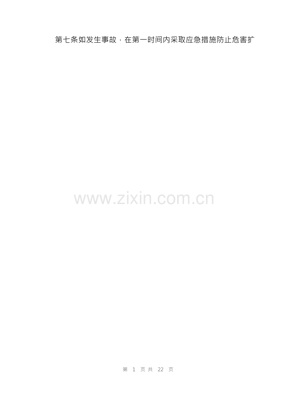 食品安全自检自查与报告制度11篇.docx_第2页