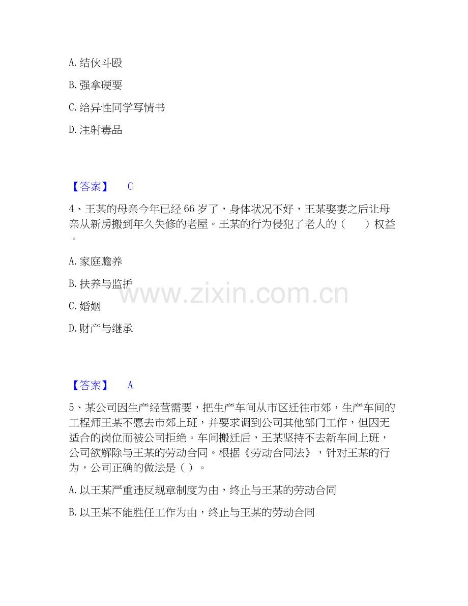 2022-2025年社会工作者之中级社会工作法规与政策高分通关题库A4可打印版.docx_第2页