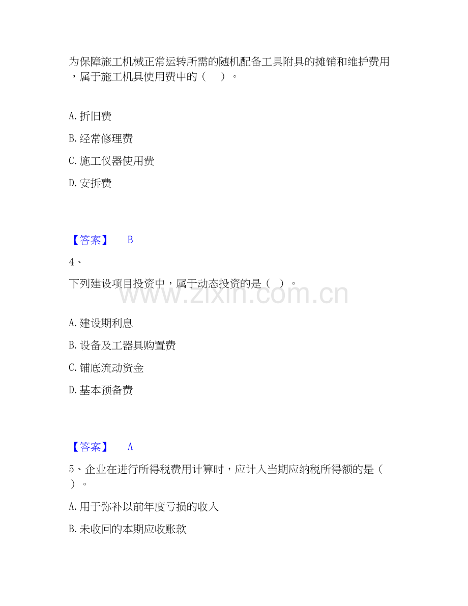 2025年一级建造师之一建建设工程经济题库检测试卷B卷附答案.docx_第2页