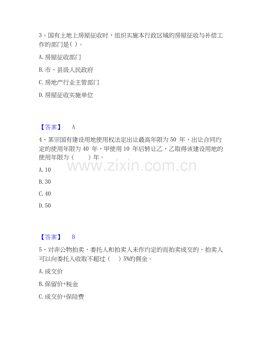 2022-2025年房地产估价师之基本制度法规政策含相关知识考前冲刺试卷B卷含答案.docx_第2页