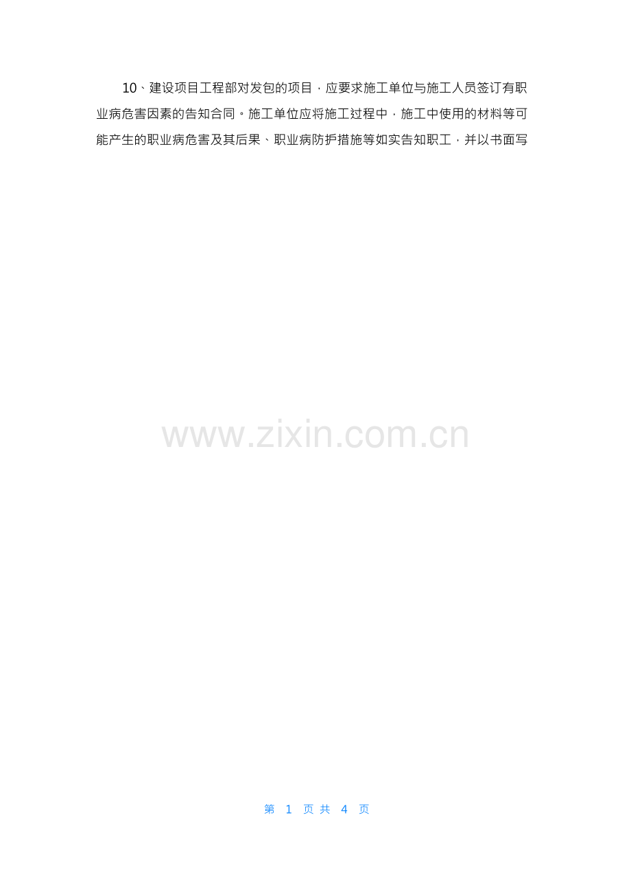 职业卫生设施管理制度.docx_第2页