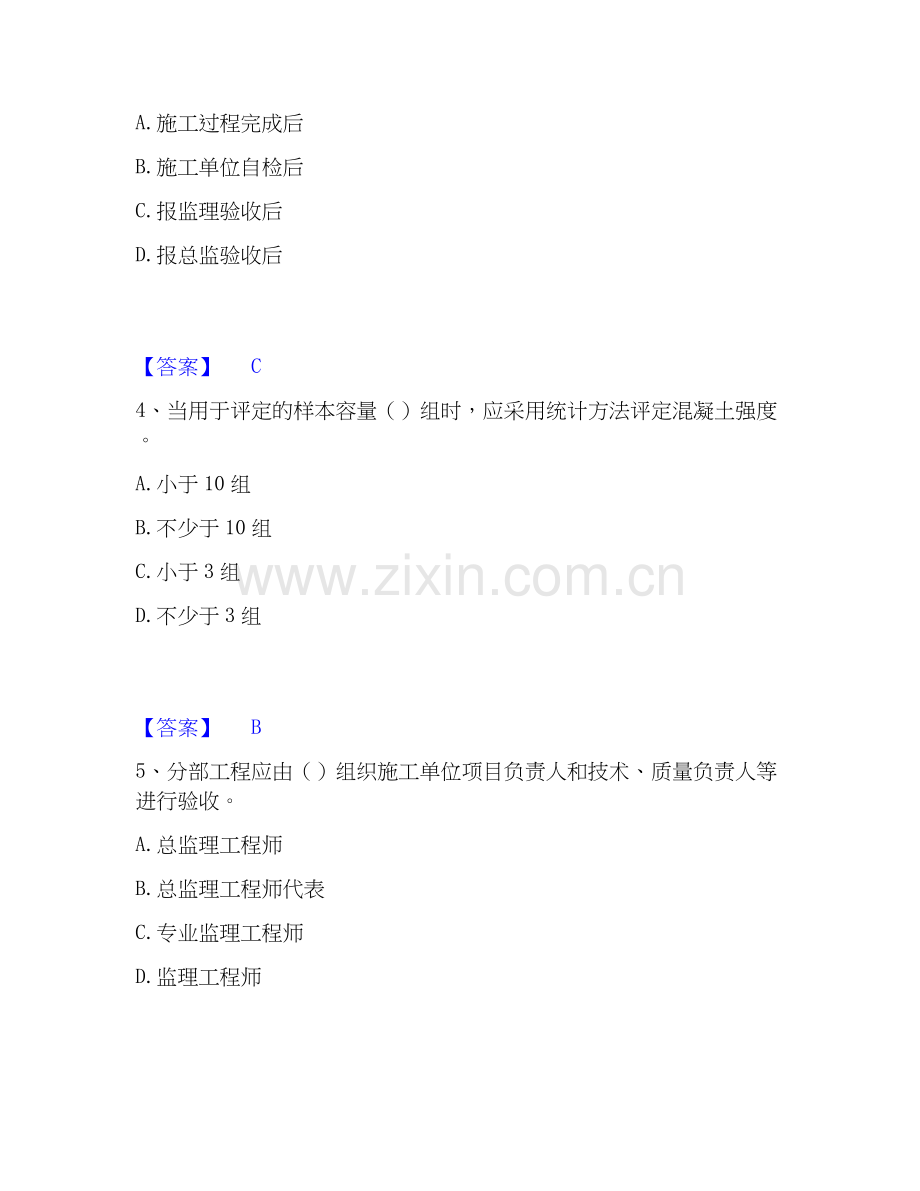 2022-2025年资料员之资料员专业管理实务题库综合试卷B卷附答案.docx_第2页