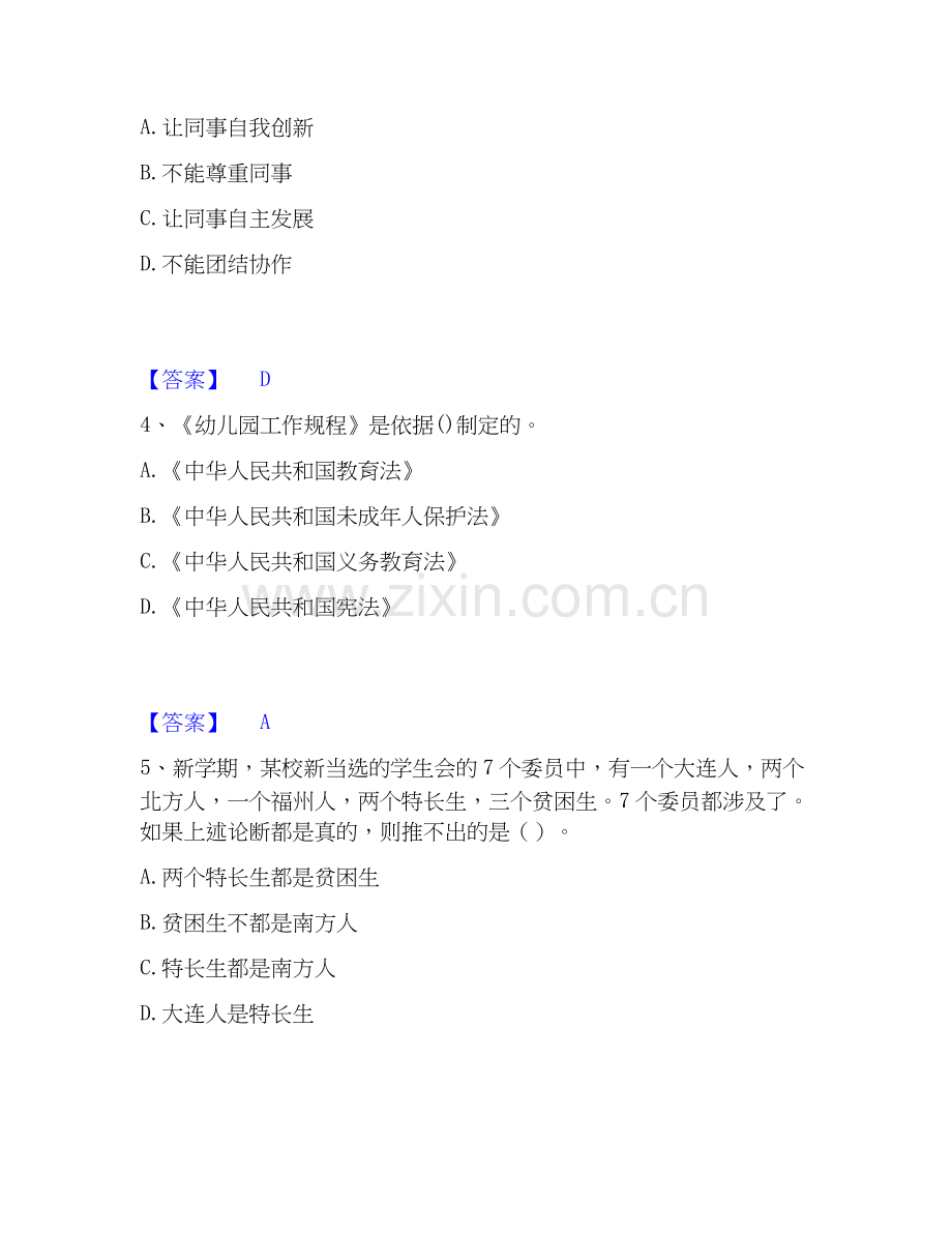 2025年教师资格之幼儿综合素质强化训练试卷A卷附答案.docx_第2页