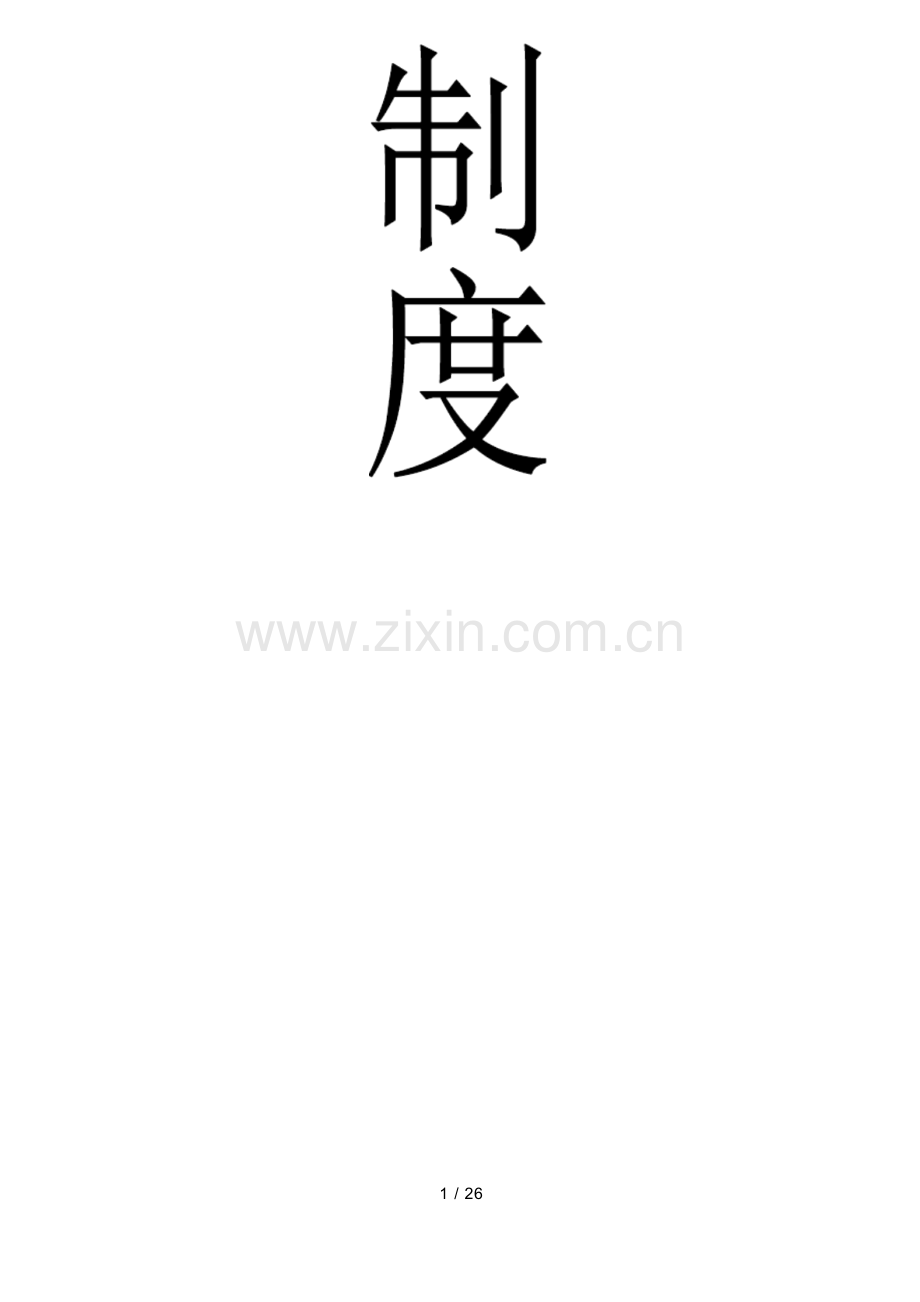 乡镇卫生院管理系统规章制度.docx_第2页