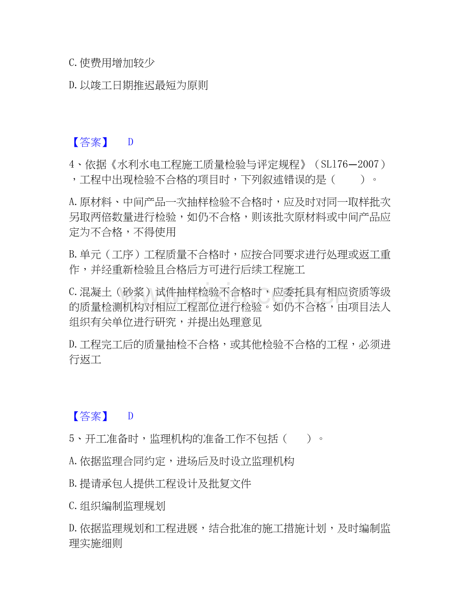2022-2025年监理工程师之水利工程目标控制通关题库(附带答案).docx_第2页