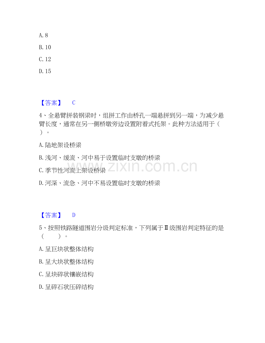 2025年一级建造师之一建铁路工程实务综合练习试卷B卷附答案.docx_第2页