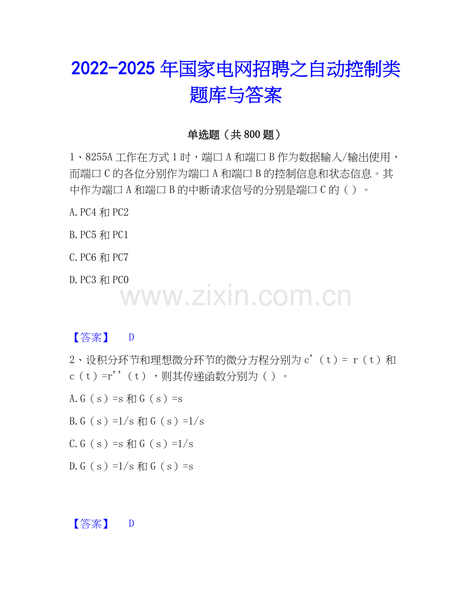 2022-2025年国家电网招聘之自动控制类题库与答案.docx_第1页