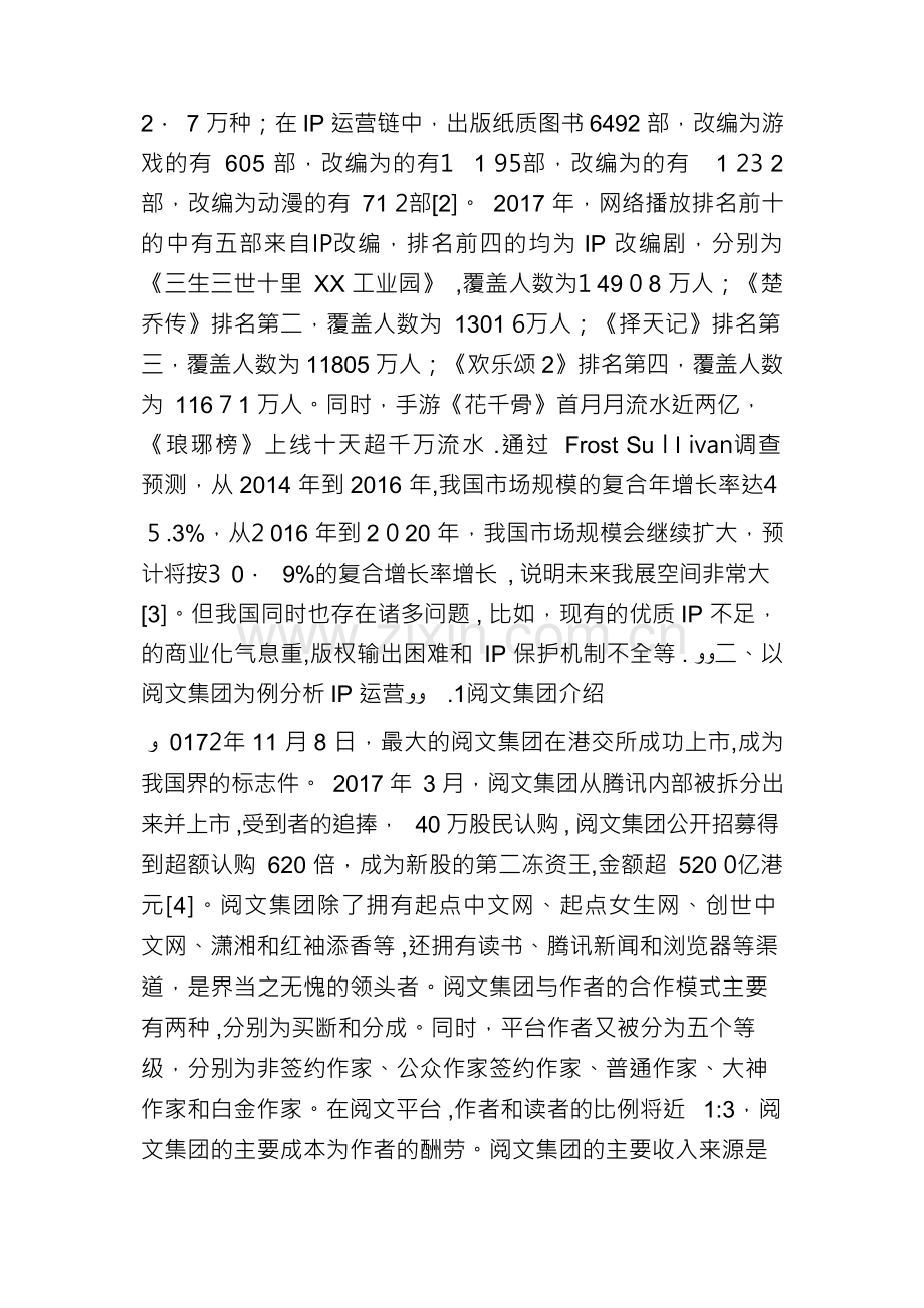 IP运营与发展对策研究.docx_第2页