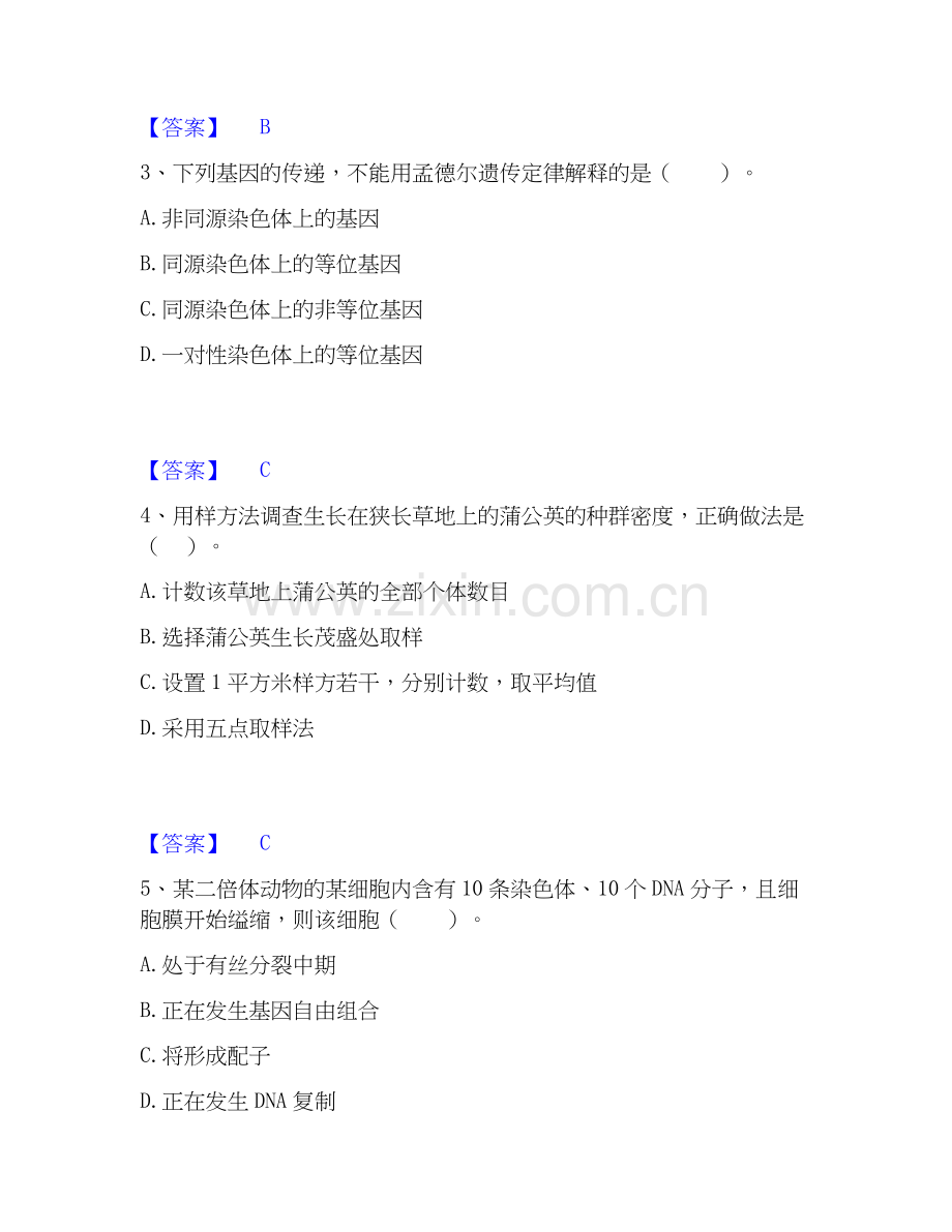 2022-2025年教师资格之中学生物学科知识与教学能力自测模拟预测题库(名校卷).docx_第2页