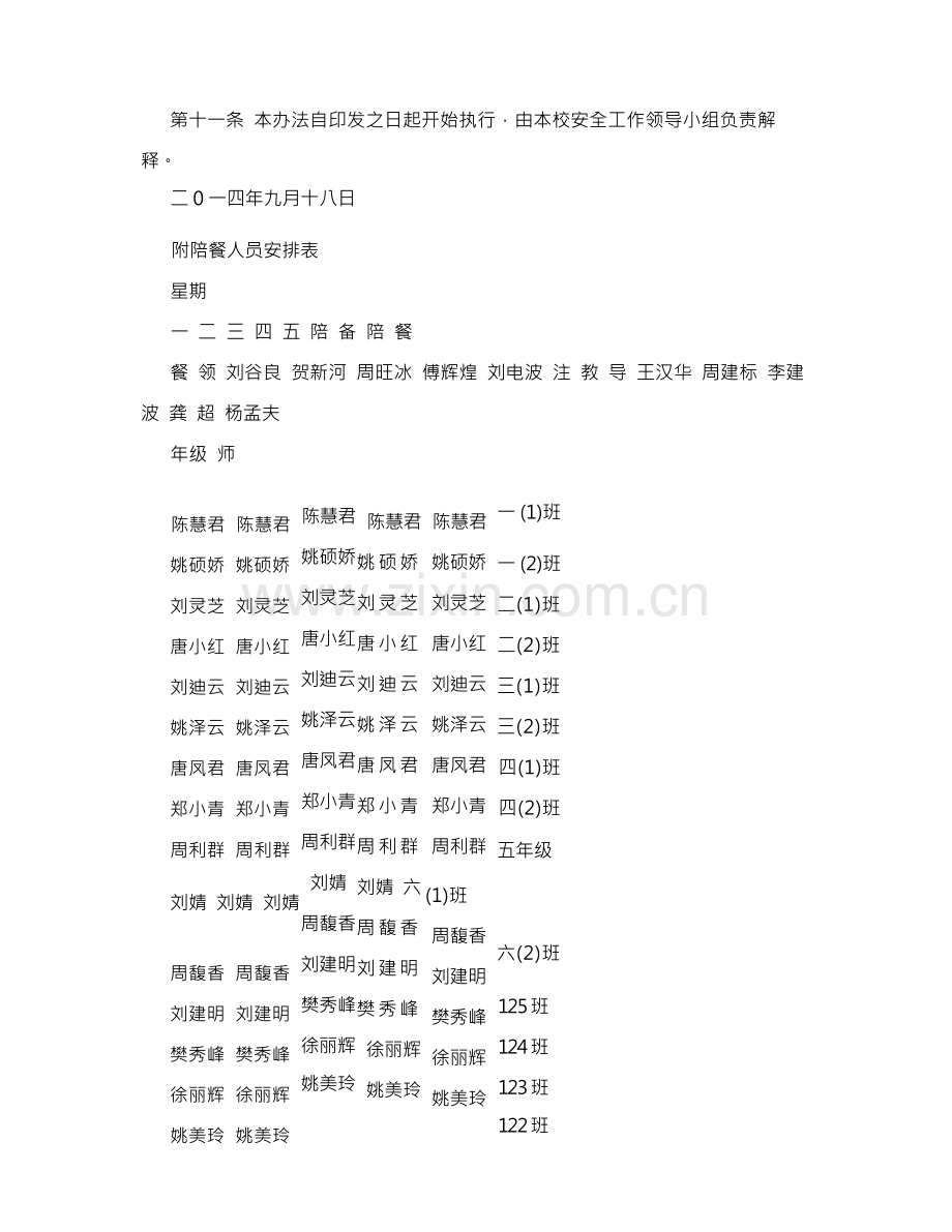 食堂缴费陪餐制度.docx_第2页