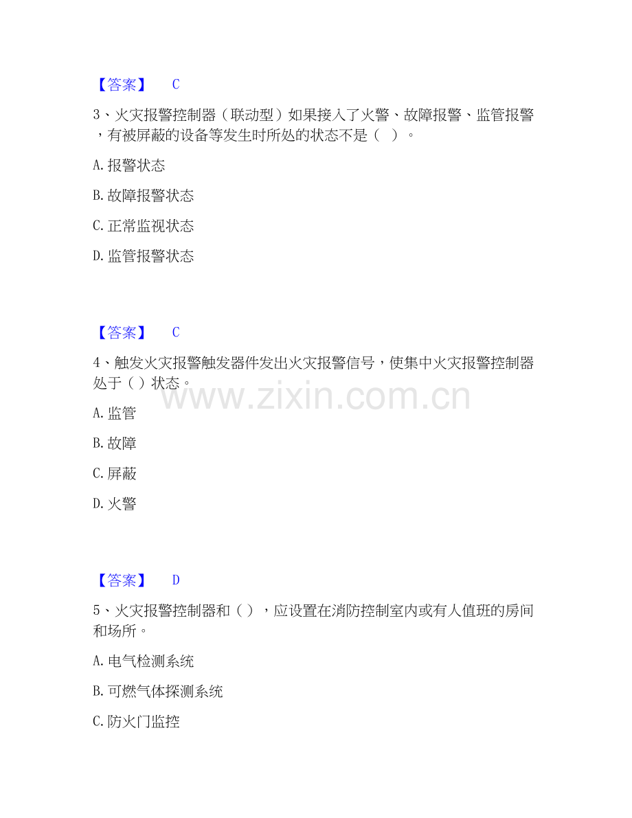 2025年消防设施操作员之消防设备中级技能试题及答案一.docx_第2页