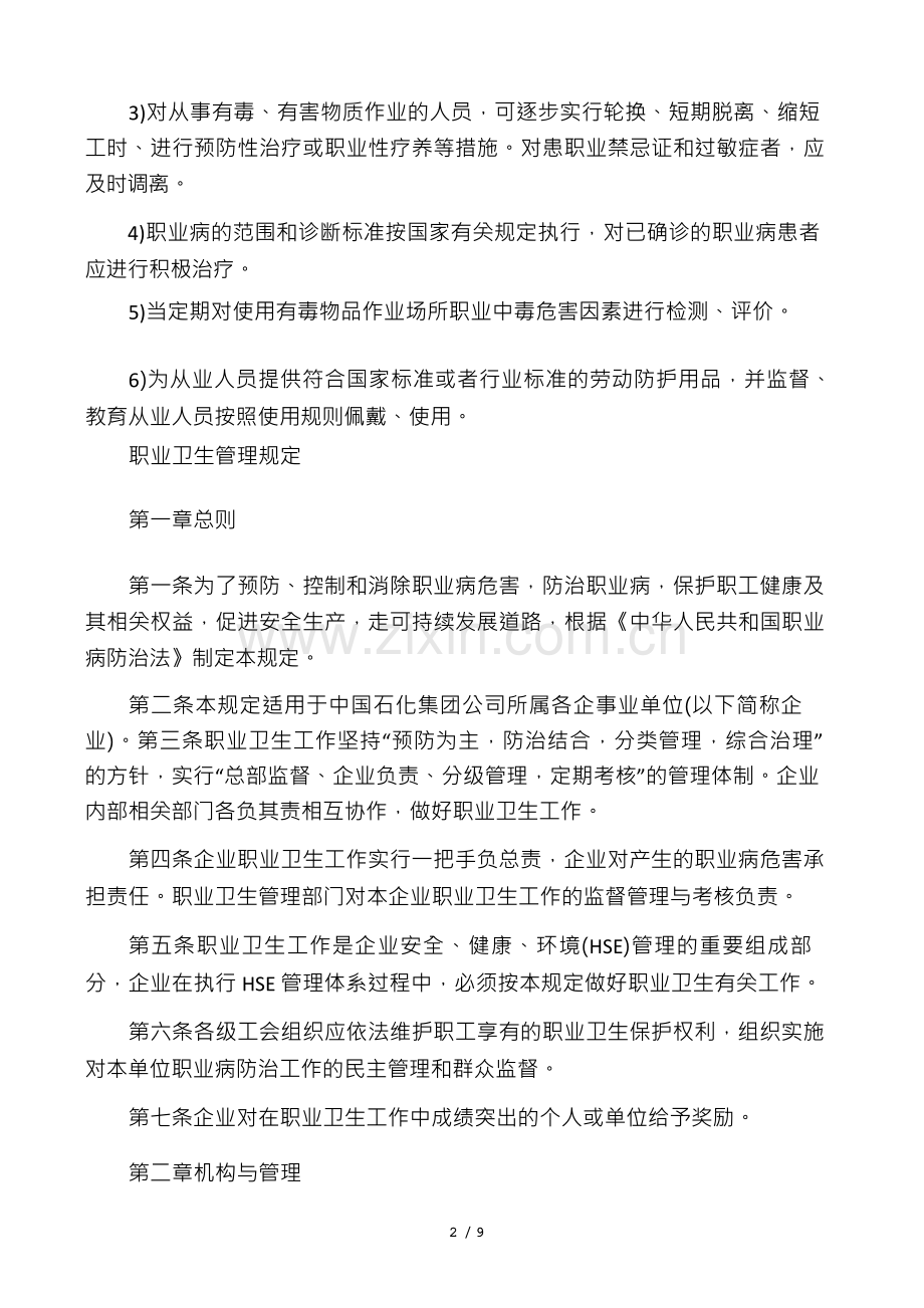 建筑施工职业危害防治措施.docx_第2页