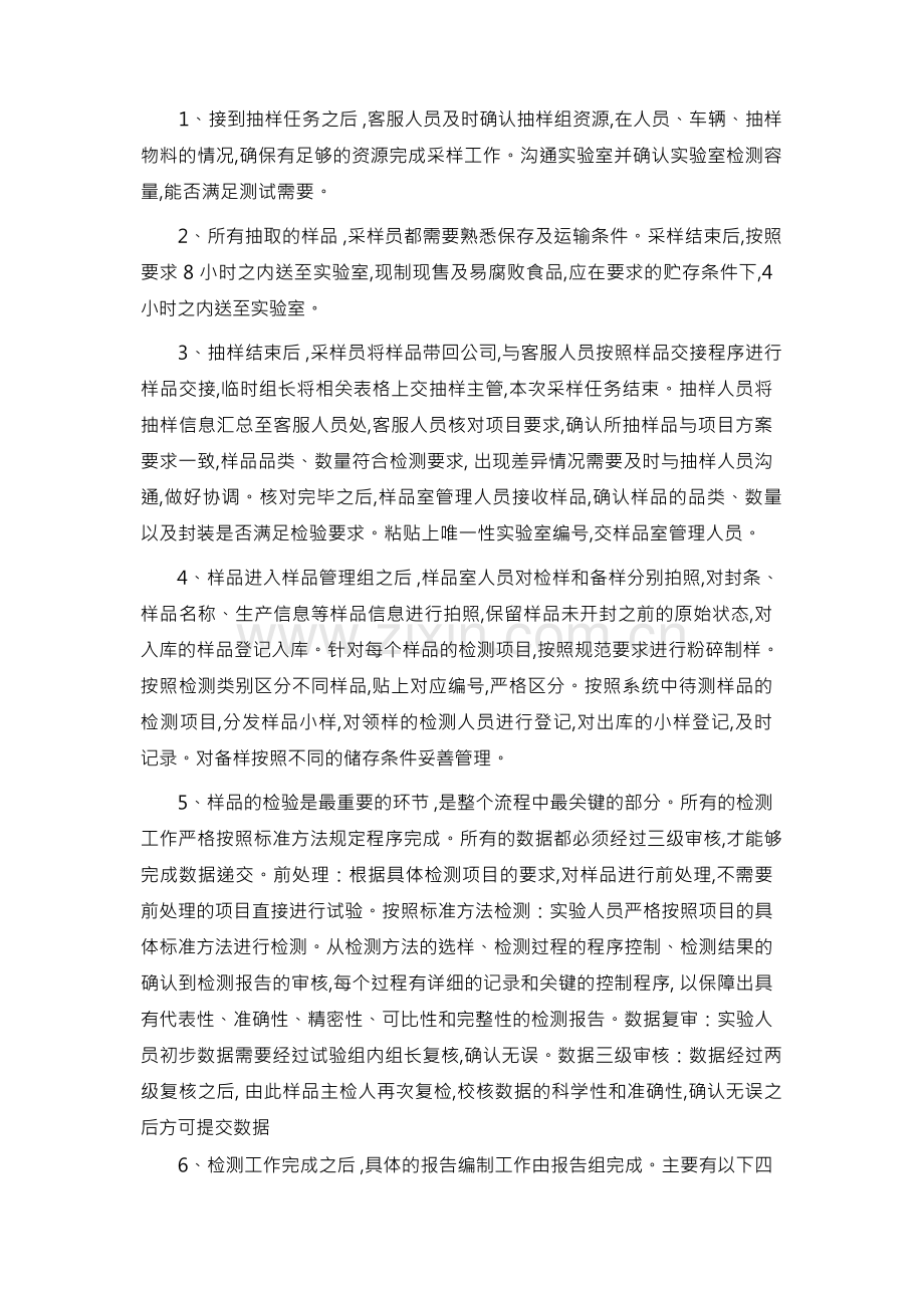 食材食品检验管理制度.docx_第2页