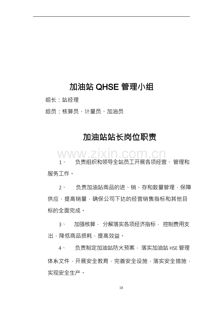 中石油安全管理制度及操作规程.docx_第2页