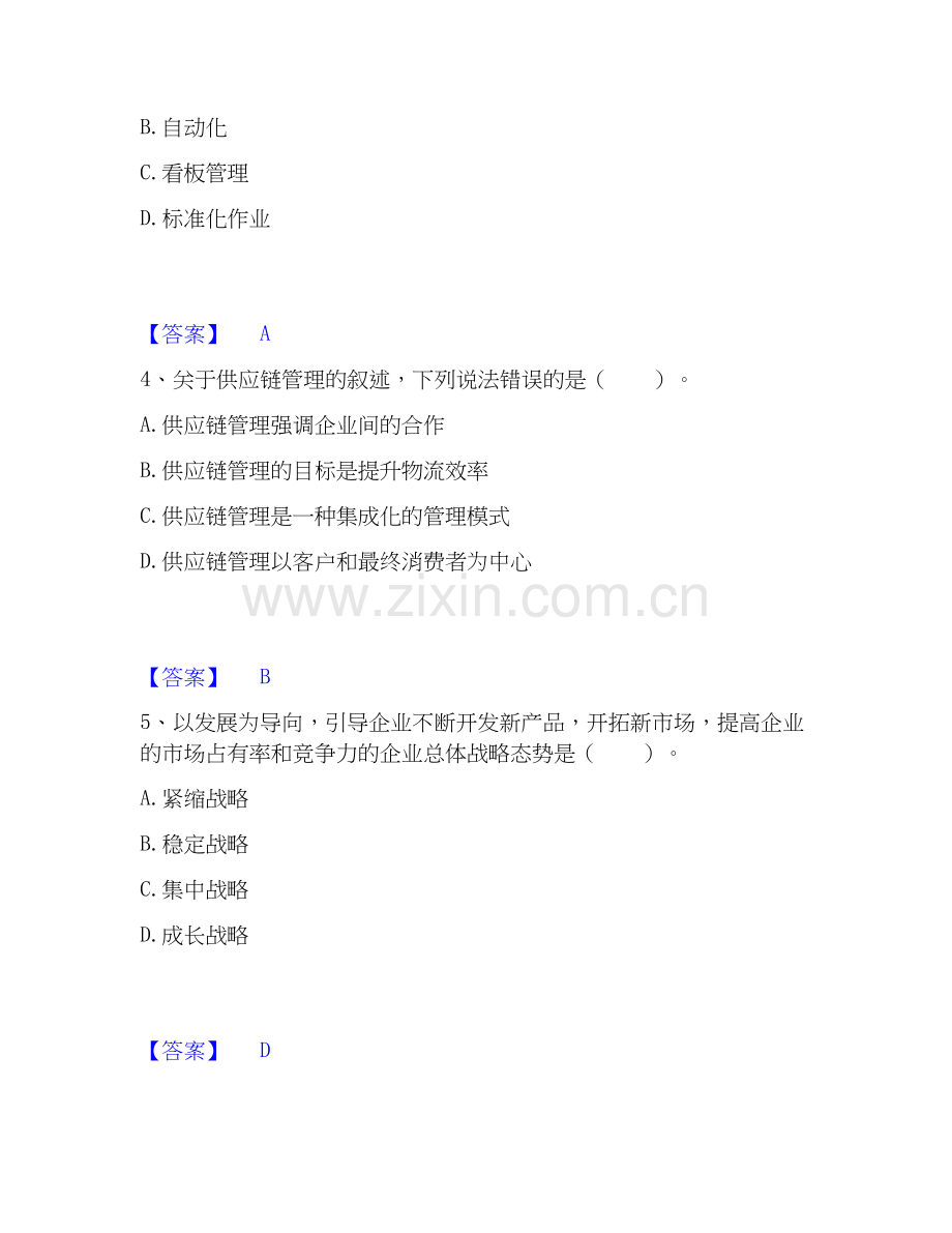 2025年高级经济师之工商管理高分通关题型题库附解析答案.docx_第2页