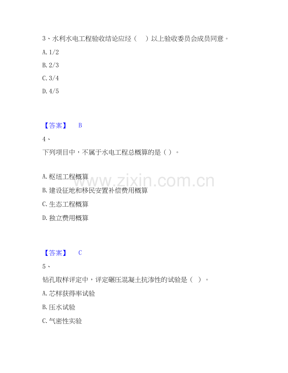2025年一级建造师之一建水利水电工程实务真题练习试卷A卷附答案.docx_第2页