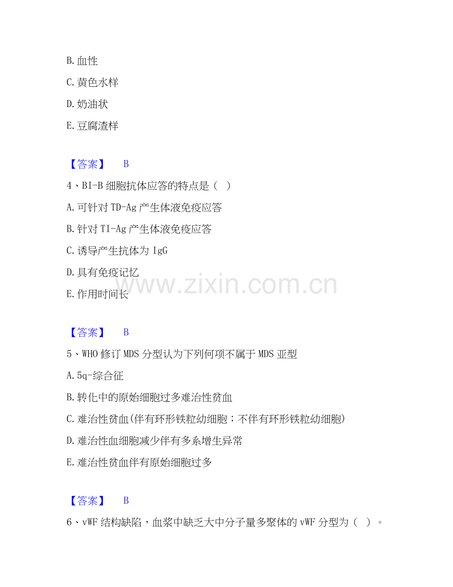 2025年检验类之临床医学检验技术（师）通关考试题库带答案解析.docx_第2页