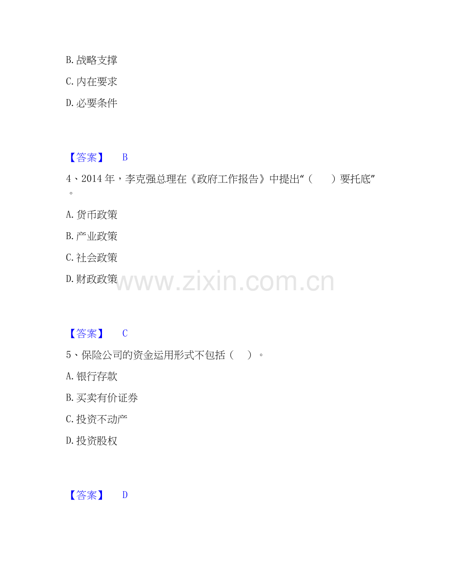 2022-2025年咨询工程师之宏观经济政策与发展规划提升训练试卷B卷附答案.docx_第2页