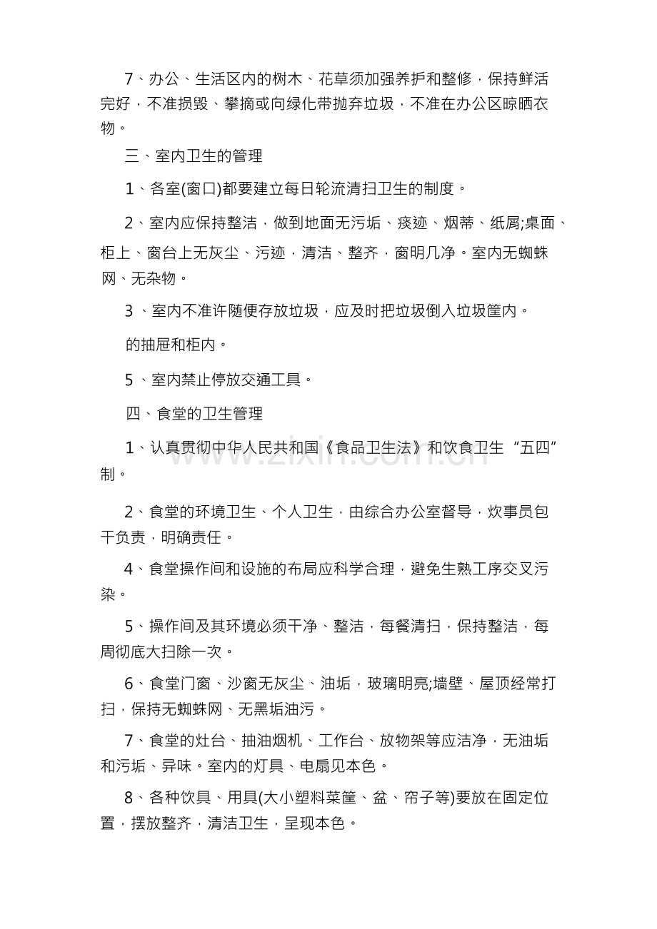 公共卫生管理制度范文3篇.docx_第2页