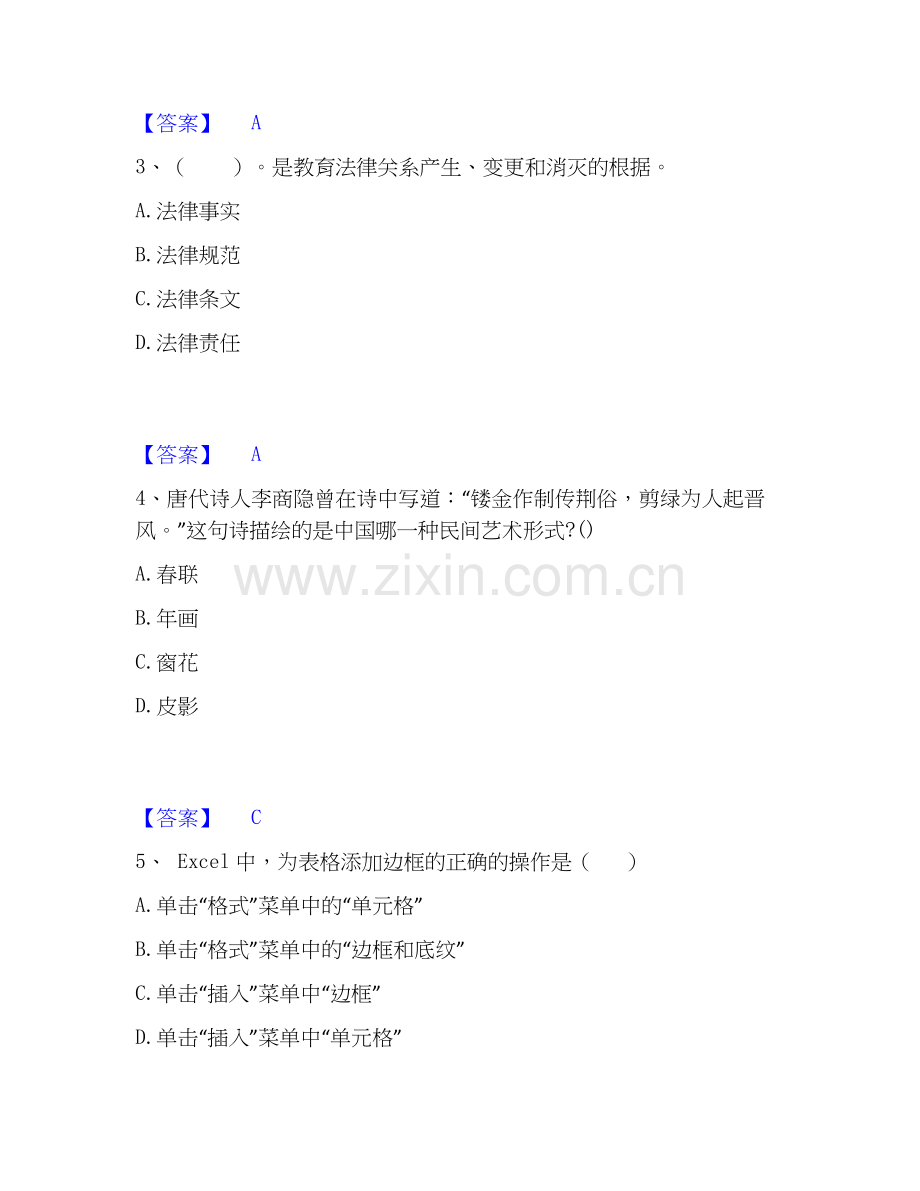 2022-2025年教师资格之小学综合素质强化训练试卷A卷附答案.docx_第2页