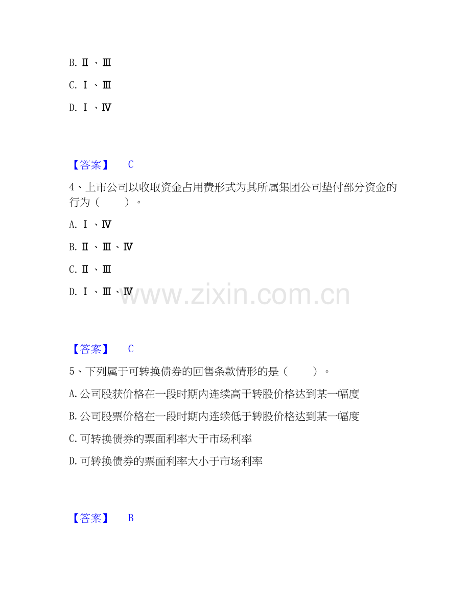 2022-2025年证券分析师之发布证券研究报告业务题库附答案（基础题）.docx_第2页