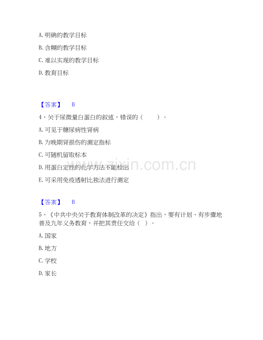 2022-2025年教师资格之中学教育学教育心理学通关提分题库(考点梳理).docx_第2页