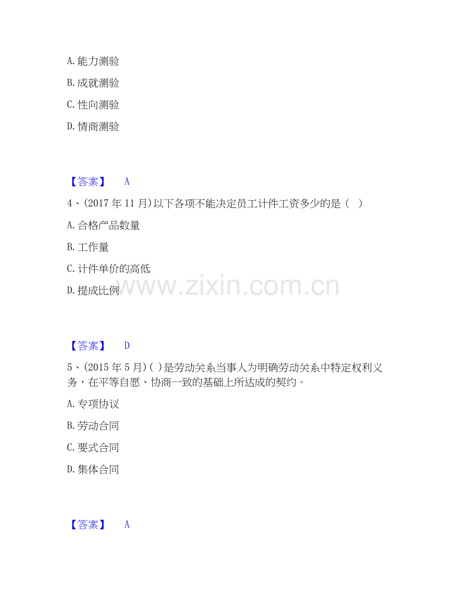 2022-2025年企业人力资源管理师之四级人力资源管理师过关检测试卷A卷附答案.docx_第2页