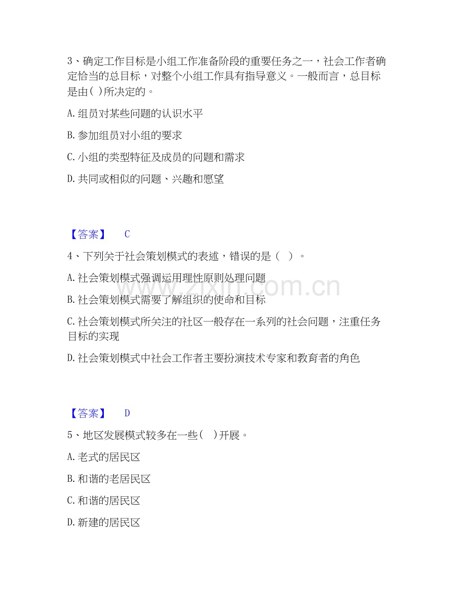 2025年社会工作者之初级社会综合能力考前冲刺试卷B卷含答案.docx_第2页