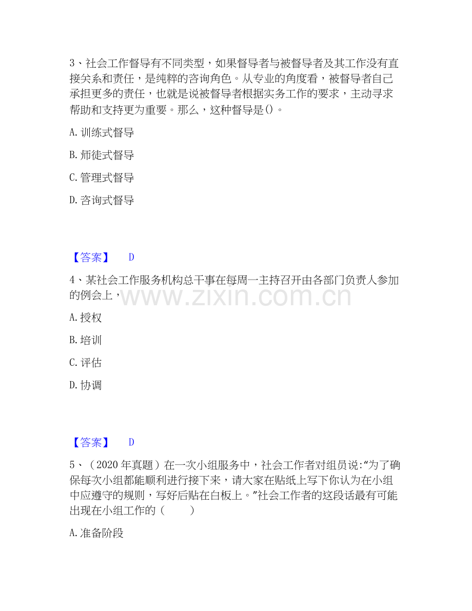 2022-2025年社会工作者之初级社会综合能力模考模拟试题(全优).docx_第2页